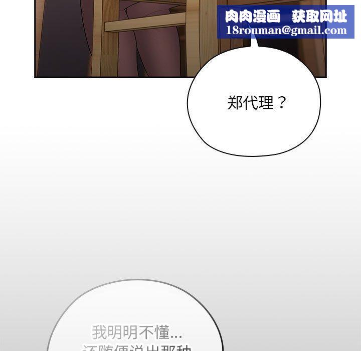 大企业里的小秘密第32話