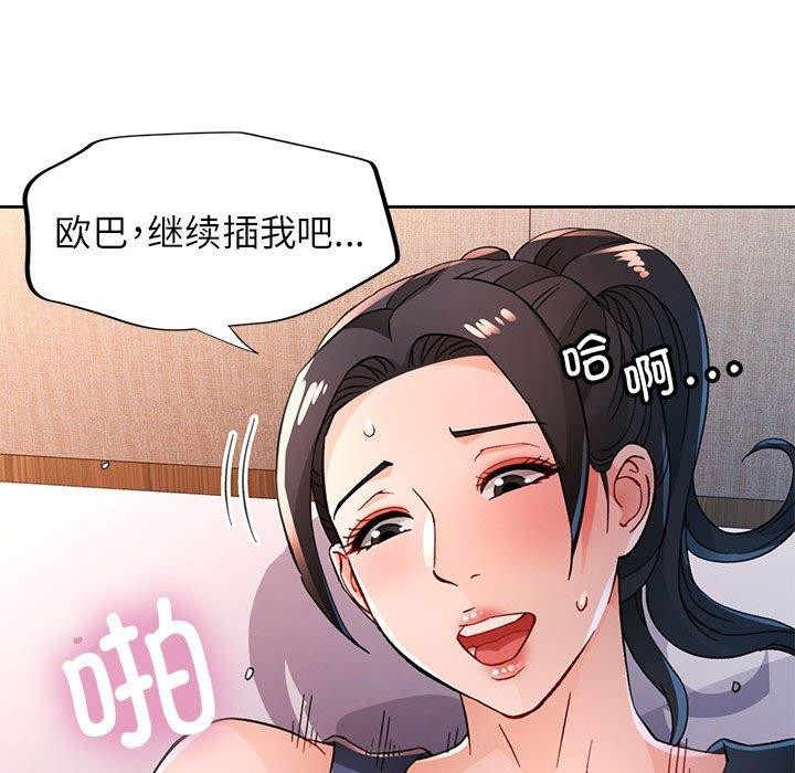 脱轨关系第49話