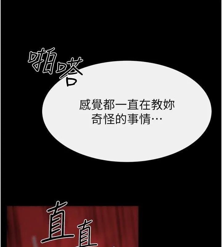 繼母與繼姐第68話-你想不想插看看這邊?