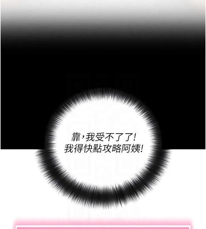 拜脫拜脫App第10話-被強制中出的感覺