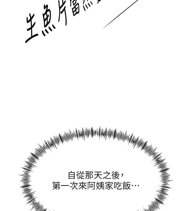 頂加套房的春天第14話-餐桌下調情
