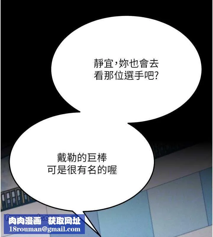 選手村:母豬調教第23話-偷看後輩跟教練打炮