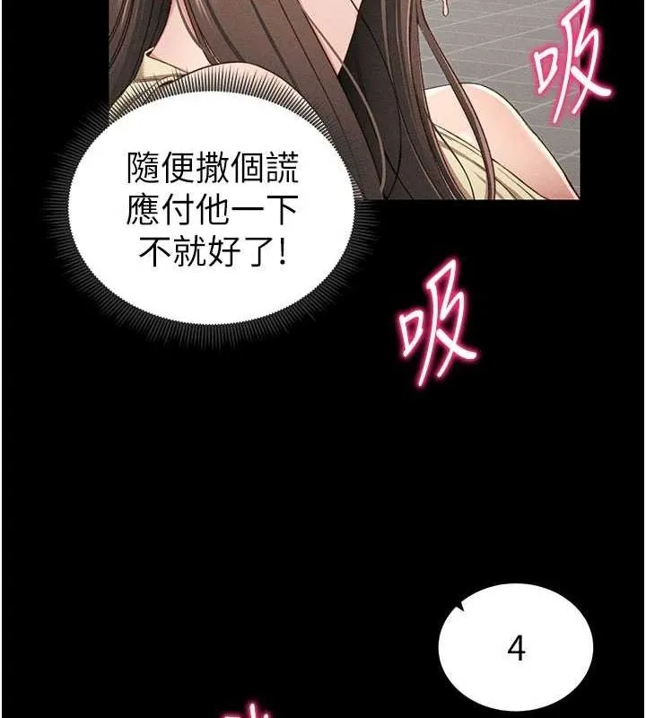 太妹攻略指南第18話-既害怕又期待受傷害