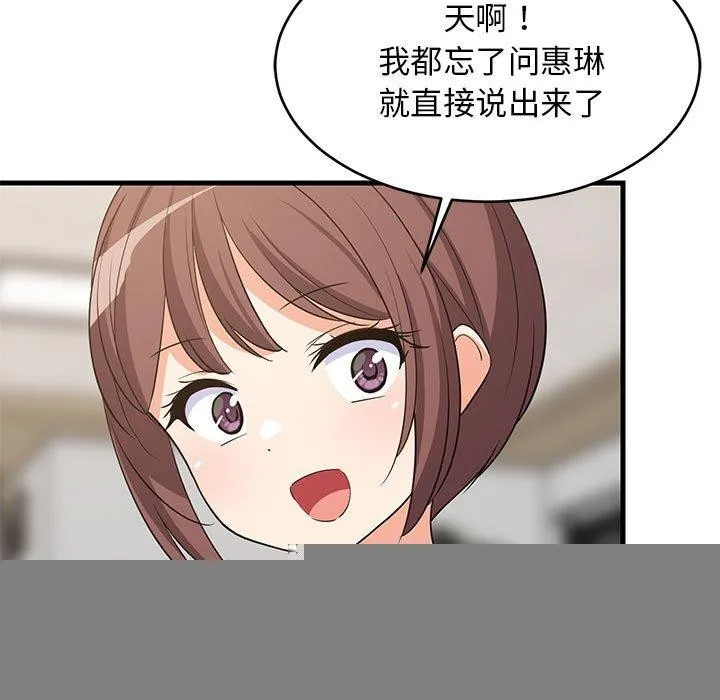 难缠姐妹偏要和我同居第40話