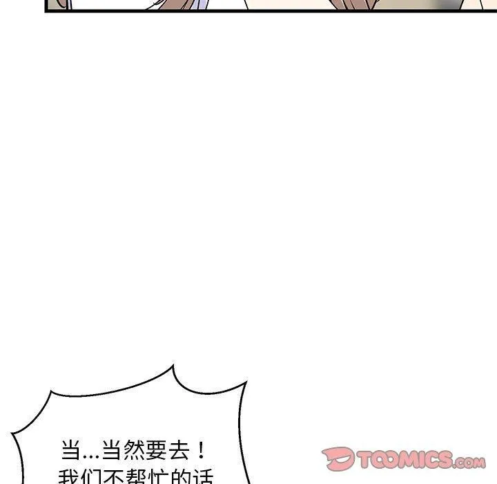 难缠姐妹偏要和我同居第40話