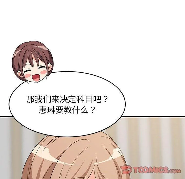 难缠姐妹偏要和我同居第40話
