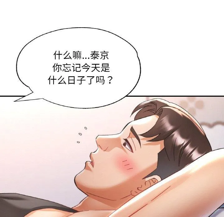 已嫁人的她第23話