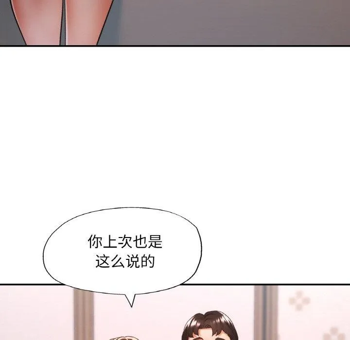 已嫁人的她第23話