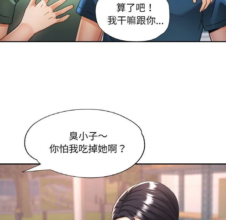 已嫁人的她第23話