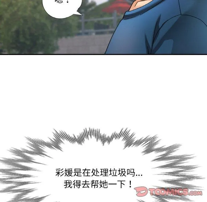 已嫁人的她第23話