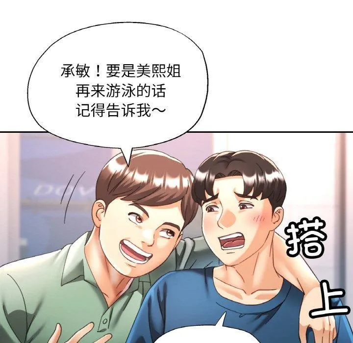 已嫁人的她第23話