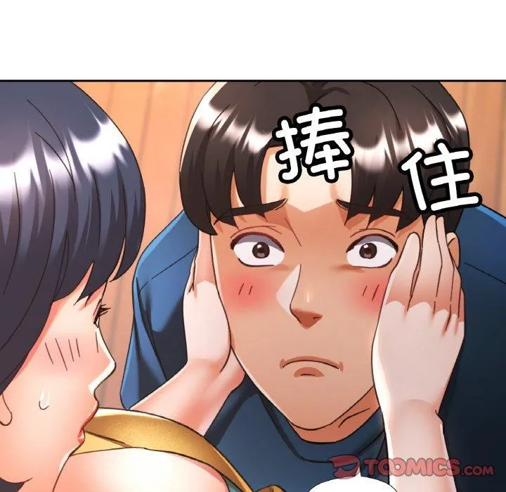 已嫁人的她第23話