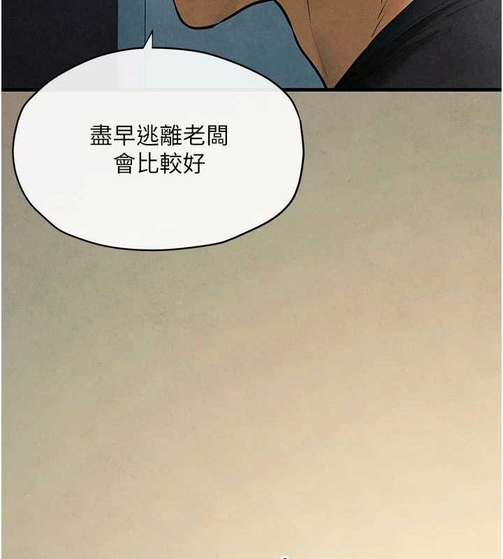 慾海交锋第70話-我想躺進你懷裡感受溫暖