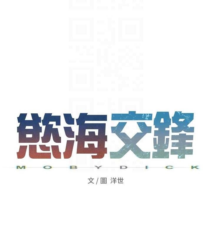 慾海交锋第70話-我想躺進你懷裡感受溫暖