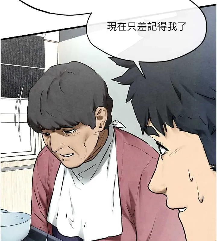 慾海交鋒第70話-我想躺進你懷裡感受溫暖