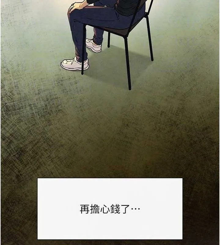 慾海交鋒第70話-我想躺進你懷裡感受溫暖