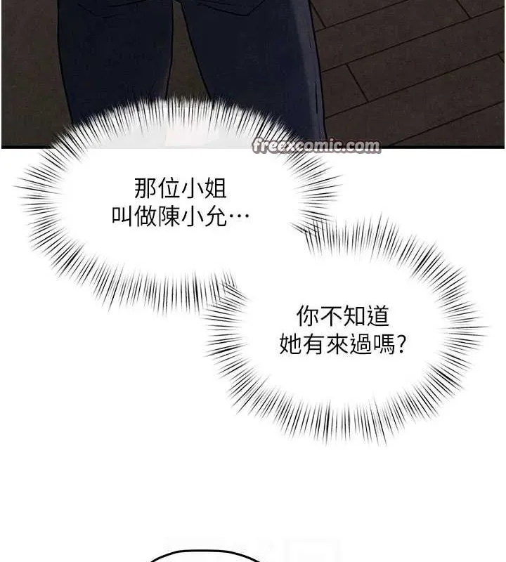 慾海交鋒第70話-我想躺進你懷裡感受溫暖