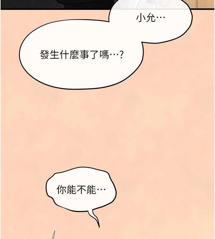 慾海交鋒第70話-我想躺進你懷裡感受溫暖