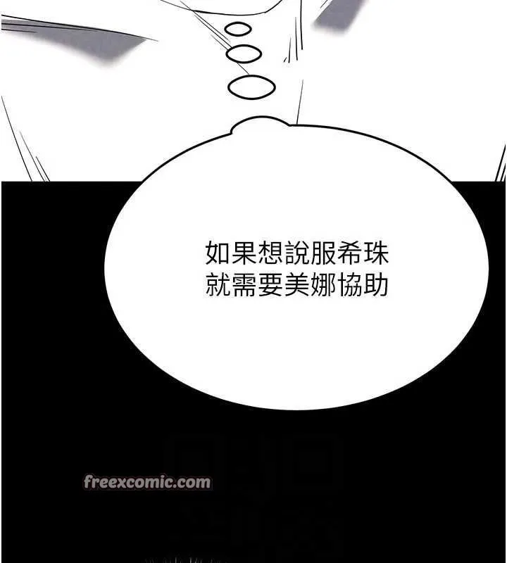 末日鵰堡第24話-我要收下妳的初吻