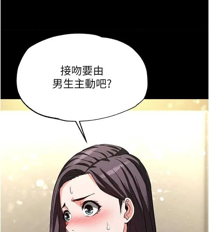 末日鵰堡第24話-我要收下妳的初吻