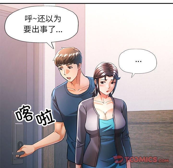 可以爱你吗第49話