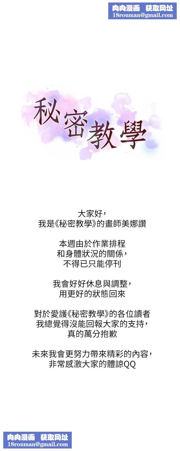 秘密教學休刊公告