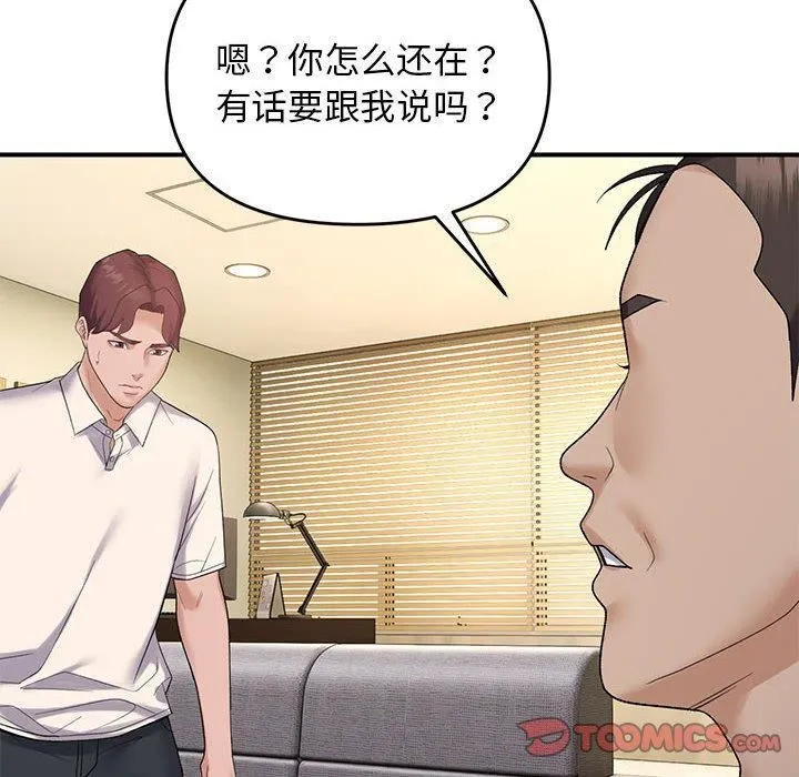 邻居跑路中第38話