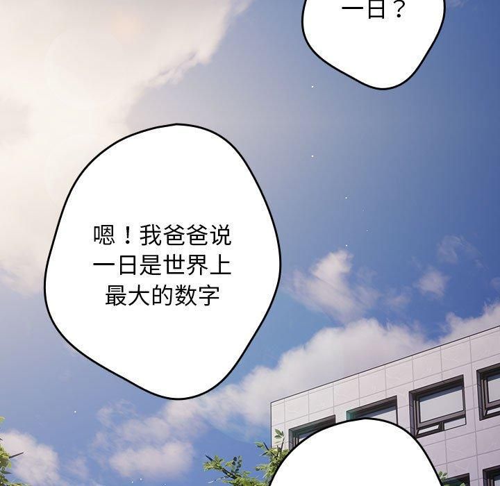 游戏规则我来定第96話