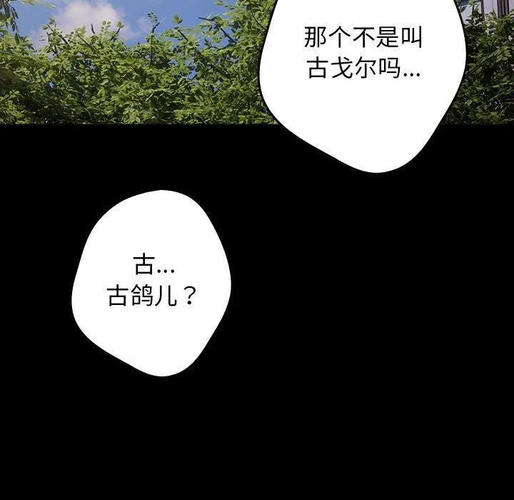 遊戲規則我來定第96話