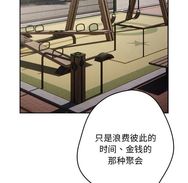 遊戲規則我來定第96話