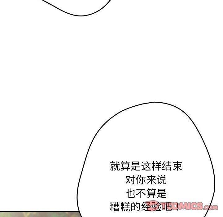 游戏规则我来定第96話