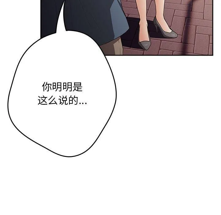 遊戲規則我來定第96話