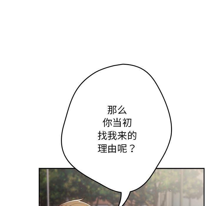 游戏规则我来定第96話