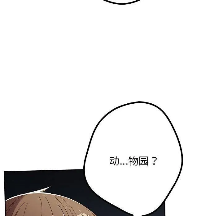 遊戲規則我來定第96話