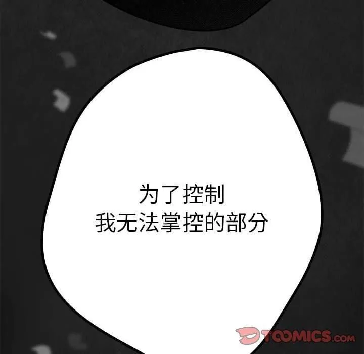 遊戲規則我來定第96話