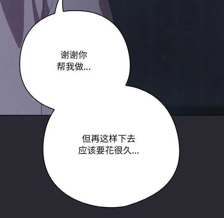 喵來的戀愛第14話