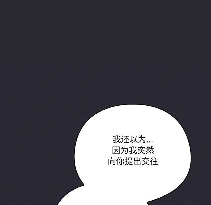 喵來的戀愛第14話