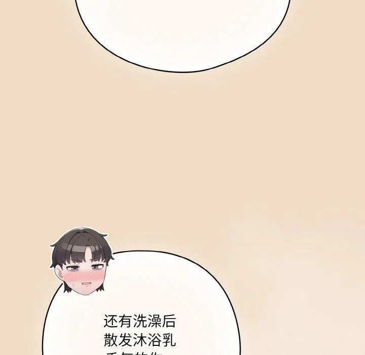 喵來的戀愛第14話