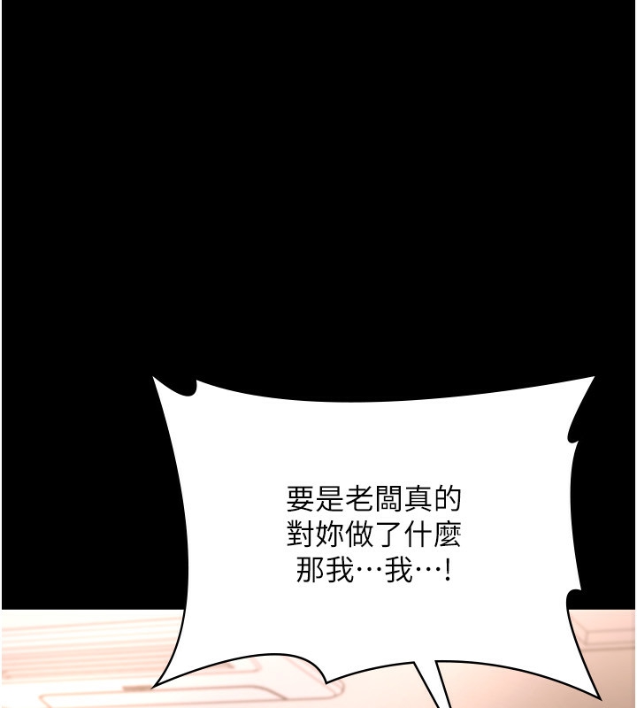 老闆娘的诱惑第50話-你想玩什麼色色play
