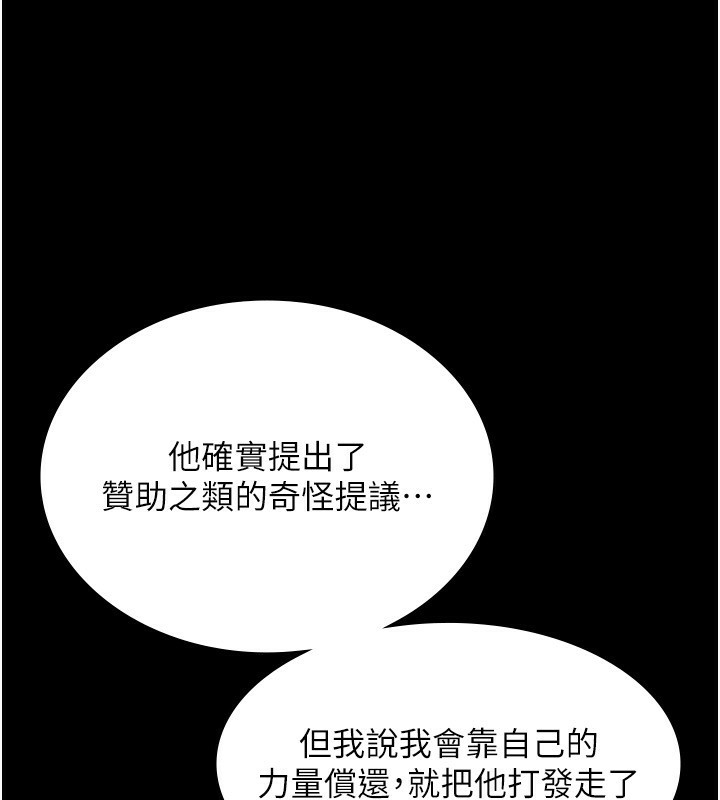 老闆娘的诱惑第50話-你想玩什麼色色play