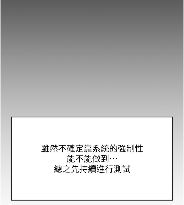鲁蛇社畜的金手指第17話-差點就能高潮了&hellip;