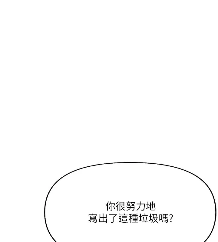 魯蛇社畜的金手指第17話-差點就能高潮了&hellip;