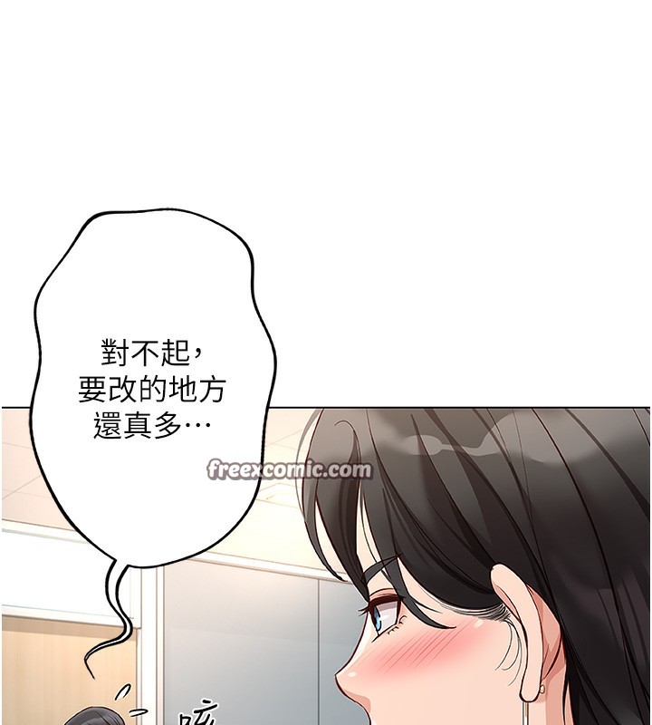 鲁蛇社畜的金手指第17話-差點就能高潮了&hellip;