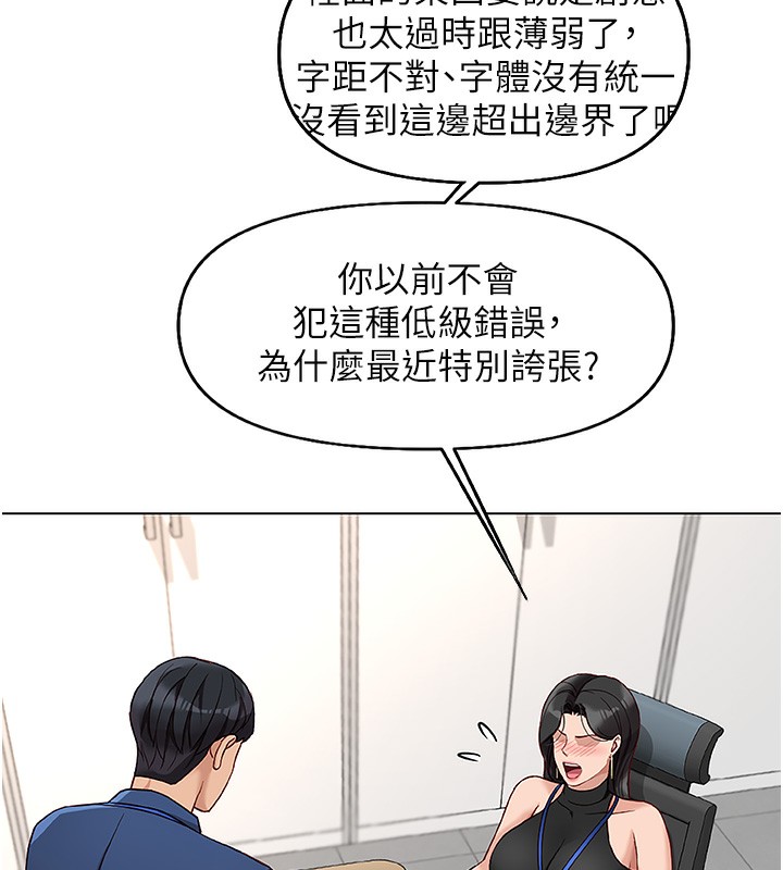 鲁蛇社畜的金手指第17話-差點就能高潮了&hellip;