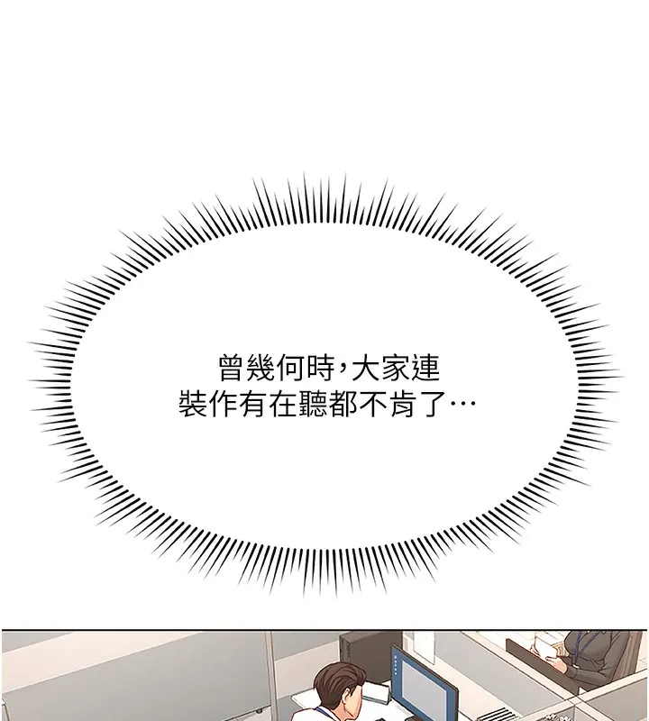 魯蛇社畜的金手指第17話-差點就能高潮了&hellip;