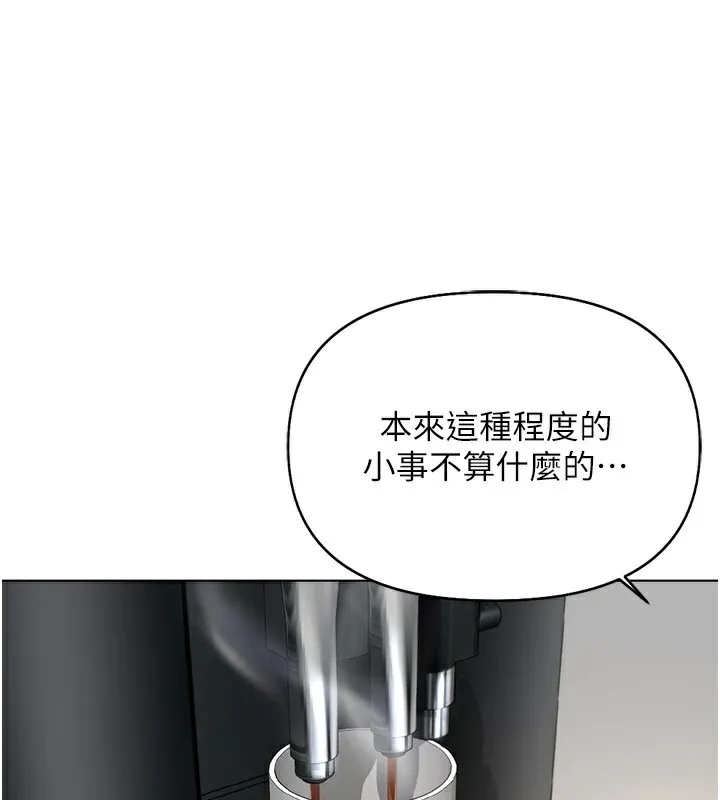 魯蛇社畜的金手指第17話-差點就能高潮了&hellip;