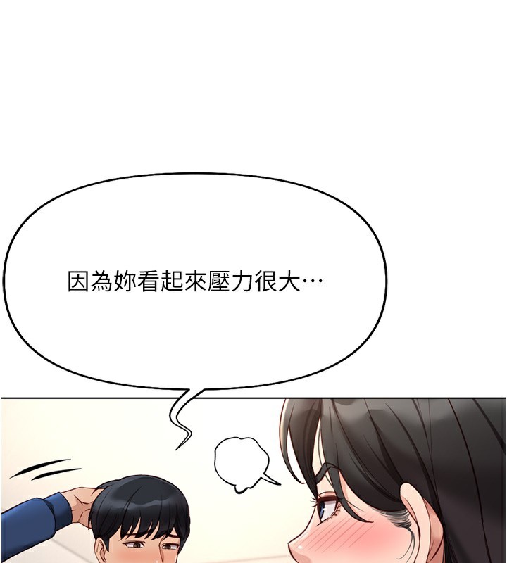 鲁蛇社畜的金手指第17話-差點就能高潮了&hellip;