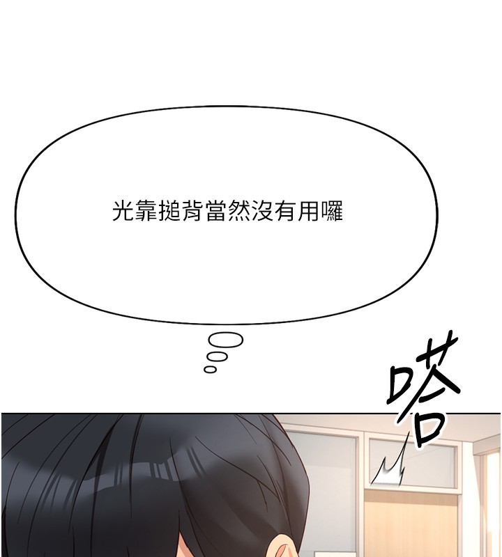 魯蛇社畜的金手指第17話-差點就能高潮了…