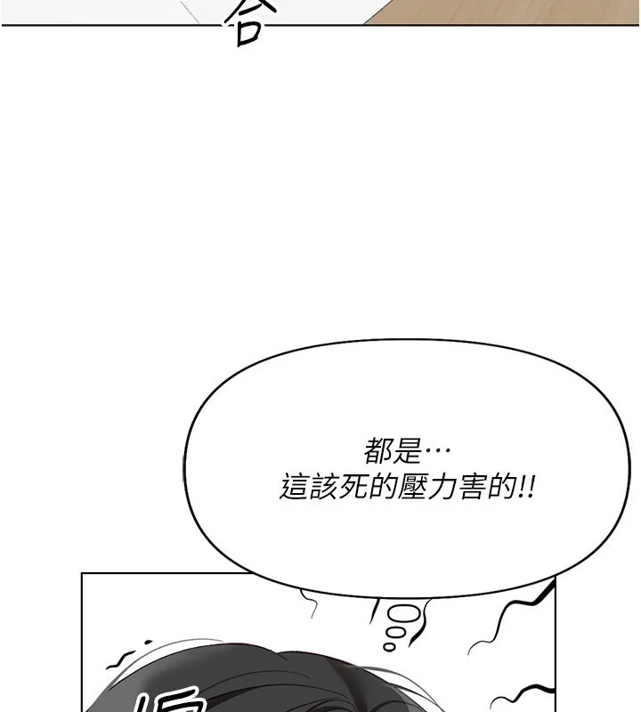 魯蛇社畜的金手指第17話-差點就能高潮了&hellip;