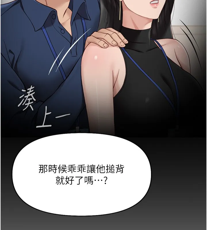 魯蛇社畜的金手指第17話-差點就能高潮了&hellip;